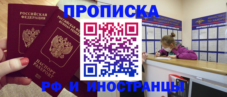 временная регистрация для всех в Коле