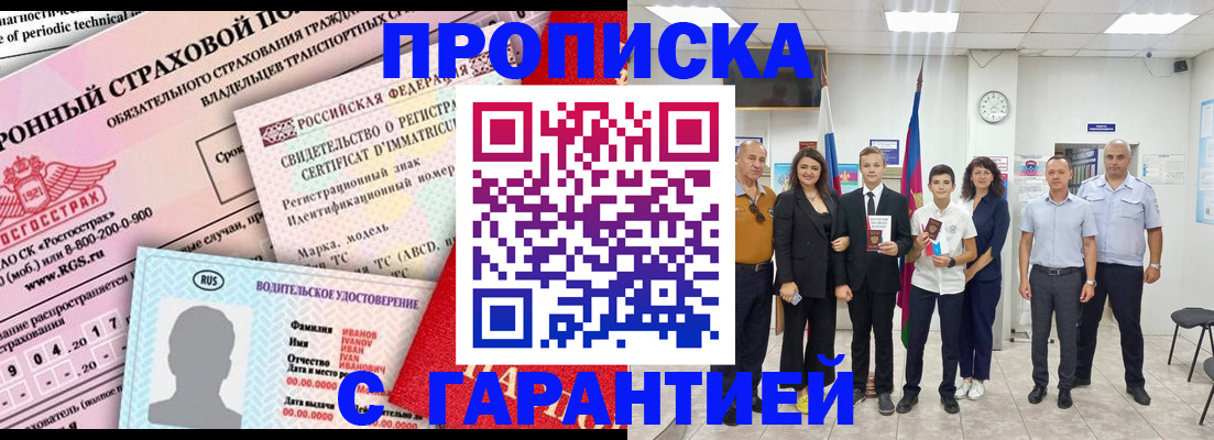 прописка в квартире в Коле